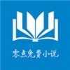 零点小说安卓版 零点小说安卓版