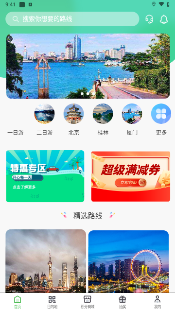 同乐马旅行手机版