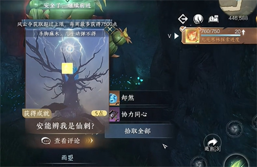 《逆水寒手游》协力同心特质怎么获得