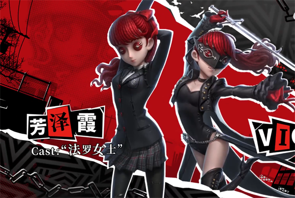 《第五人格》法罗女士芳泽相关内容详细介绍