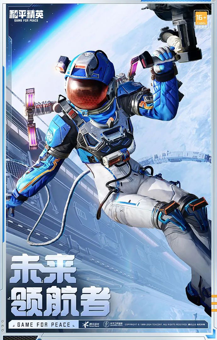 《和平精英》曙光计划皮肤介绍