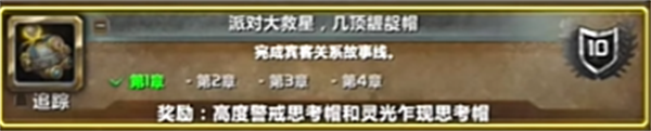 《魔兽世界》明察秋毫任务完成方法详细介绍