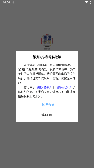 粤语学习宝典手机版