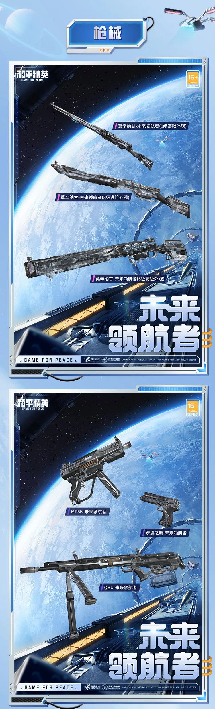 《和平精英》曙光计划皮肤介绍