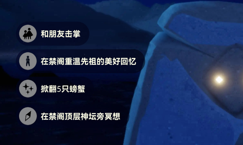  《光遇》11月4日每日任务做法攻略