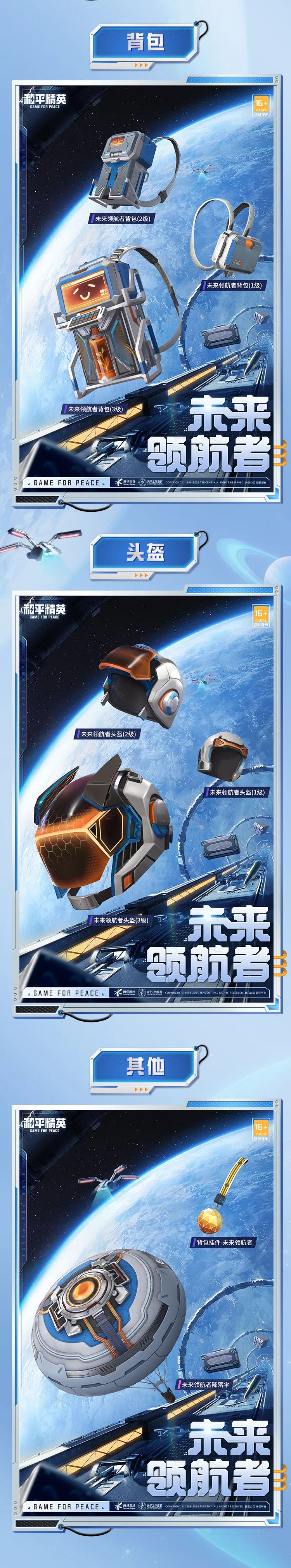 《和平精英》曙光计划皮肤介绍