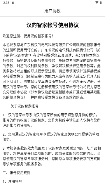 汉的智家官方版