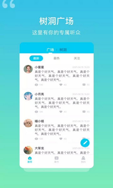 树洞日记app手机版