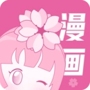 樱花漫画免费版 樱花漫画免费版