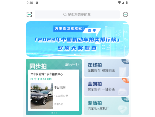 汽车街2025最新版