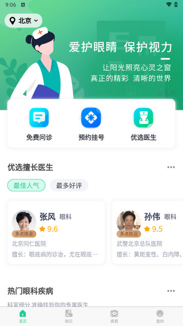 眼科医院挂号网官方版
