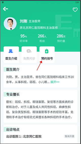 眼科医院挂号网官方版