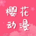 樱花动漫下载版 樱花动漫下载版