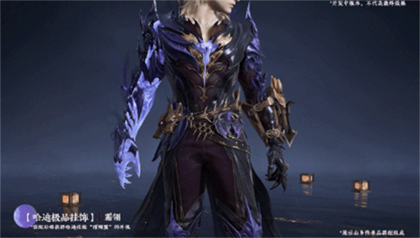 《永劫无间》幽翎哈迪介绍一览