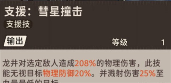 《新月同行》龙井技能加点技能详细介绍
