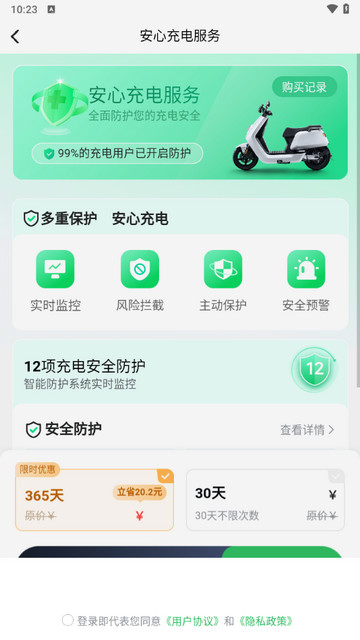 驴充充充电桩app