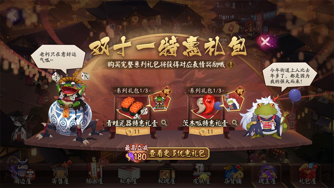 《阴阳师》双十一特惠礼包奖励一览