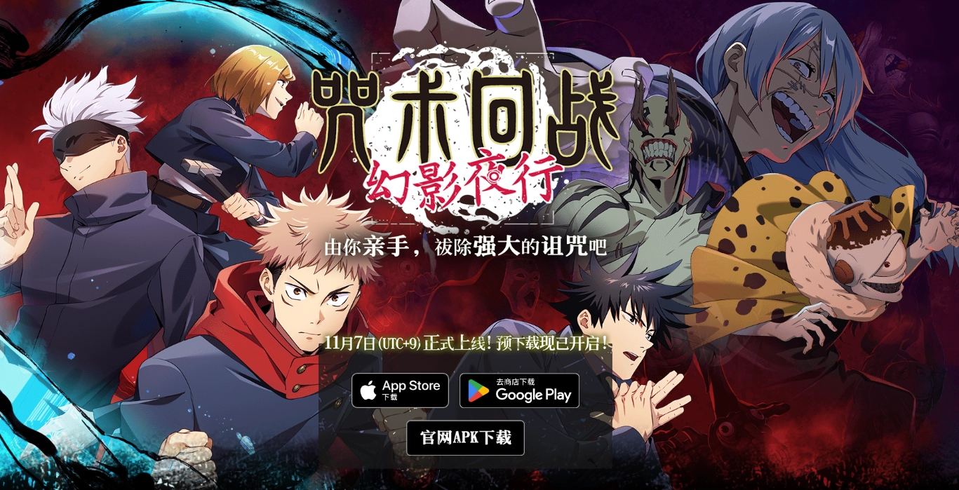 《咒术回战幻影夜行》上线时间爆料