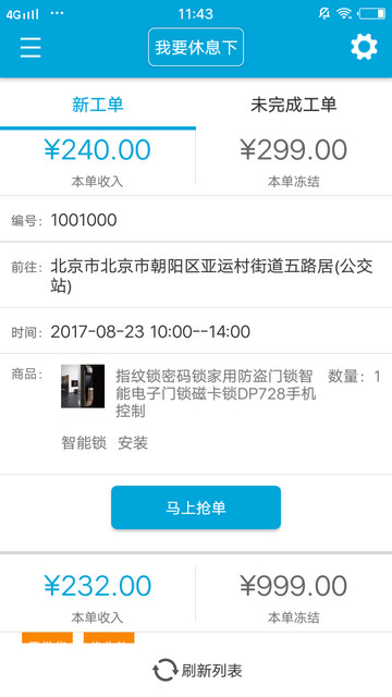 匠云师傅app最新版