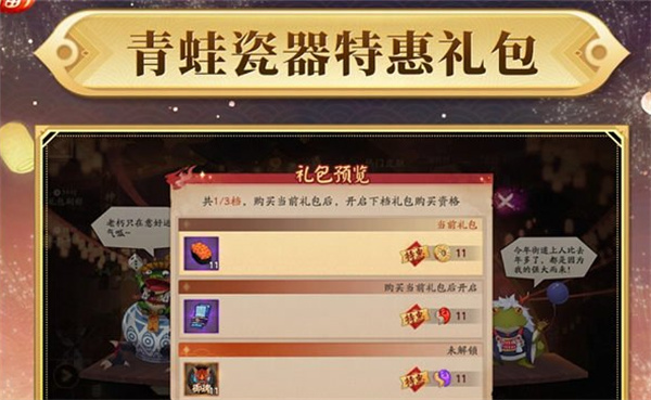 《阴阳师》双十一特惠礼包奖励一览