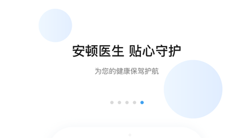 安顿app健康监测专业版