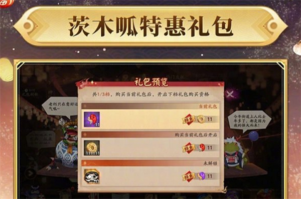 《阴阳师》双十一特惠礼包奖励一览