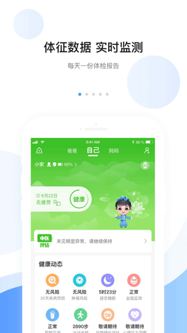 安顿app健康监测专业版