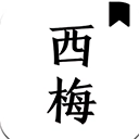 西梅阅读免费版1020 西梅阅读免费版1020