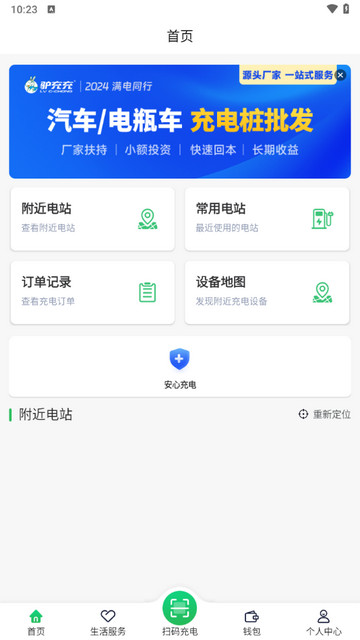 驴充充充电桩app