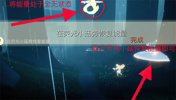 《光遇》11月6日每日任务完成攻略