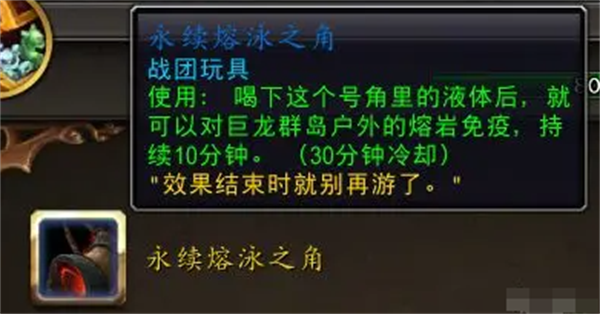 《魔兽世界》永续熔泳之角获得方法详细介绍