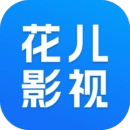 花儿影视最新版 花儿影视最新版