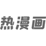 热漫画 热漫画