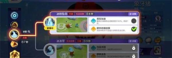 《宝可梦大集结》象牙猪技能搭配推荐