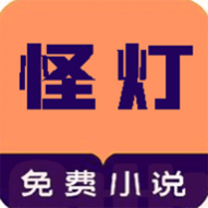 怪灯小说最新版 怪灯小说最新版