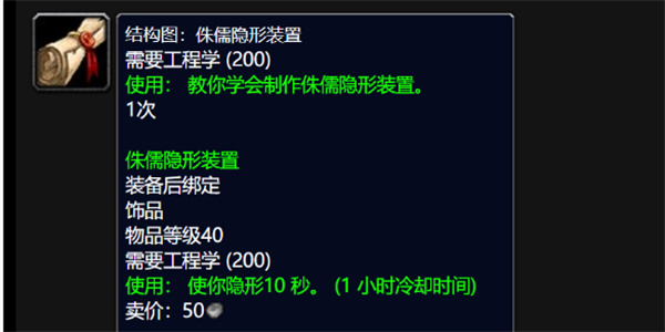 《魔兽世界》wlk侏儒隐形装置图纸购买位置详细介绍