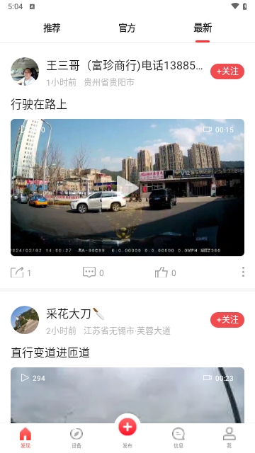 凌度行车记录仪App(凌度车生活)