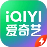 爱奇艺极速版最新 爱奇艺极速版最新