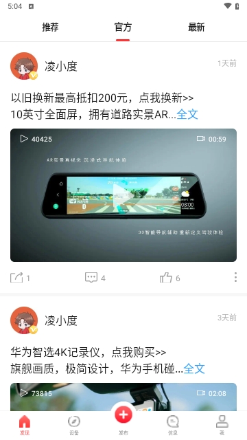 凌度行车记录仪App(凌度车生活)