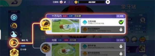 《宝可梦大集结》象牙猪技能搭配推荐