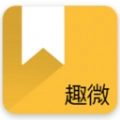 趣微TXT全本免费小说最新版 趣微TXT全本免费小说最新版