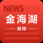 金海湖融媒最新版 金海湖融媒最新版