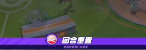 《宝可梦大集结》顽皮雷弹玩法攻略