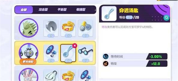 《宝可梦大集结》水晶灯火灵持有物选择推荐