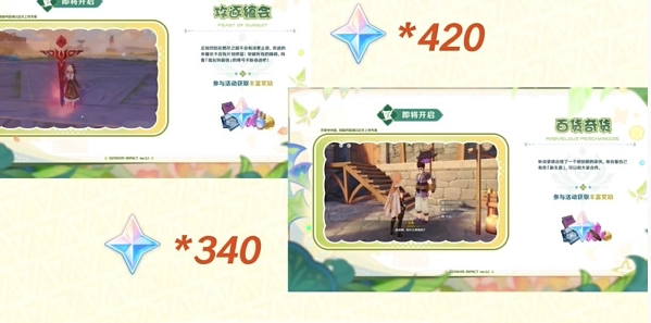 《原神》5.2版本上半原石数量统计攻略