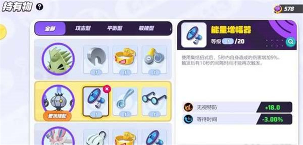 《宝可梦大集结》水晶灯火灵持有物选择推荐
