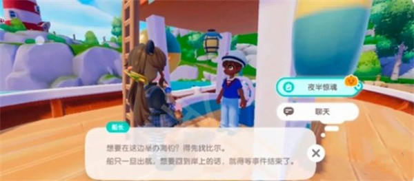 《心动小镇》夜半惊魂任务玩法详细介绍