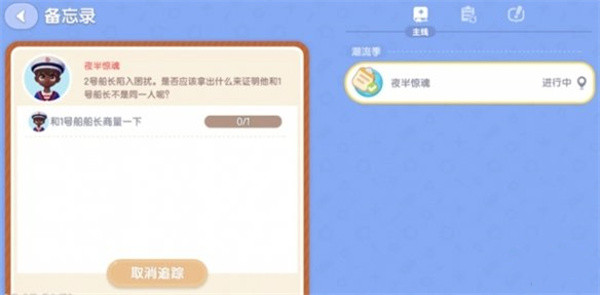 《心动小镇》夜半惊魂任务玩法详细介绍