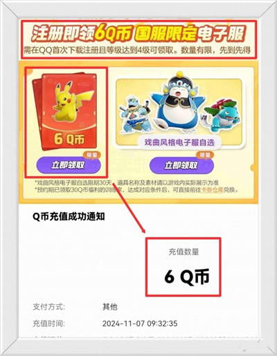 《宝可梦大集结》开服Q币奖励领取攻略