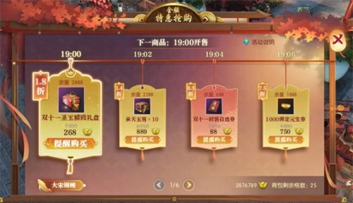 《逆水寒手游》2024双11特惠活动开始时间攻略